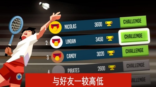 羽毛球高高手官方版