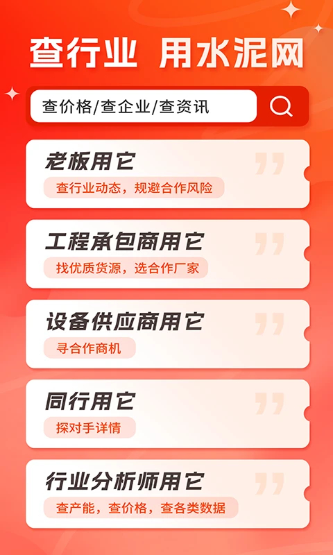 中国水泥网