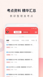 经济师万题库app