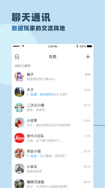 《与你》app怎么约茶