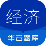 中级经济师
