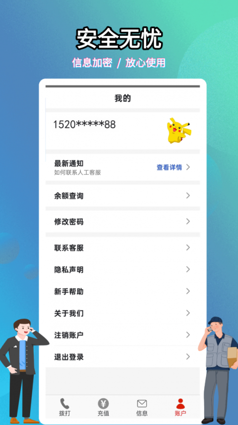 靓号网络电话