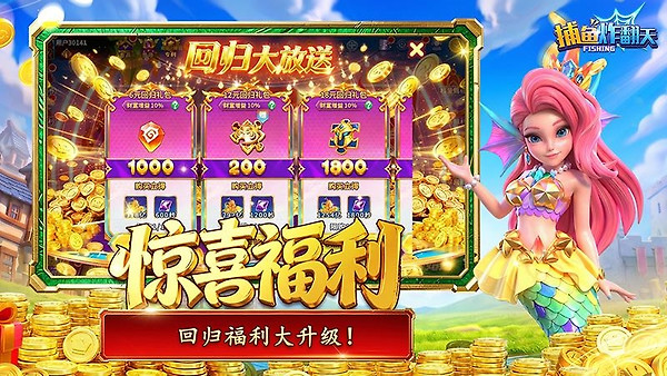 捕鱼炸翻天vivo版