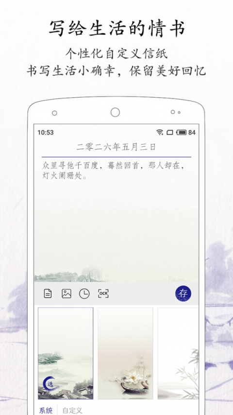 每日记app