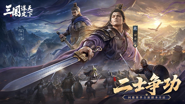 三国谋定天下官方正版