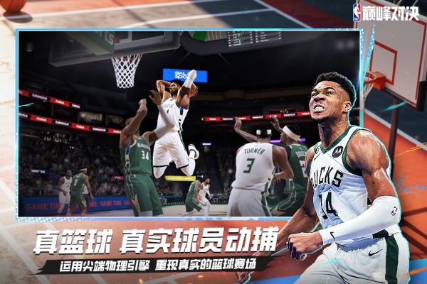 NBA巅峰对决