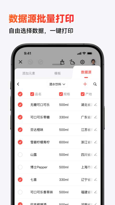 精臣云打印