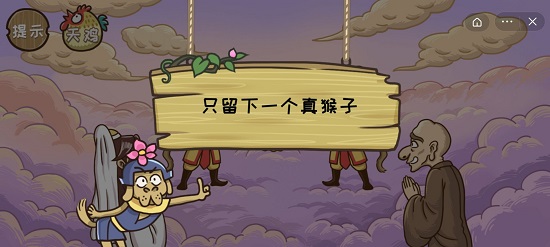 《西游梗传》通关攻略全部关卡