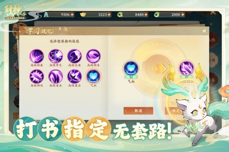 封神幻想世界手游