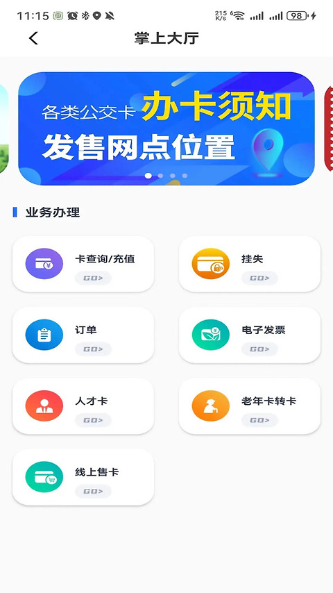 369出行app