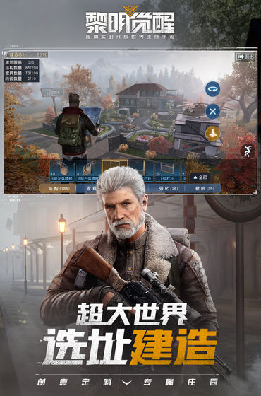 黎明觉醒pk版