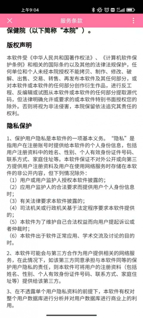 掌上妇幼app