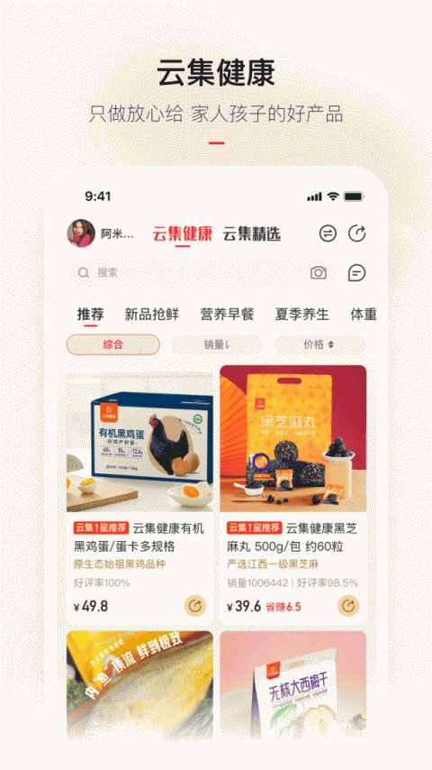 云集app