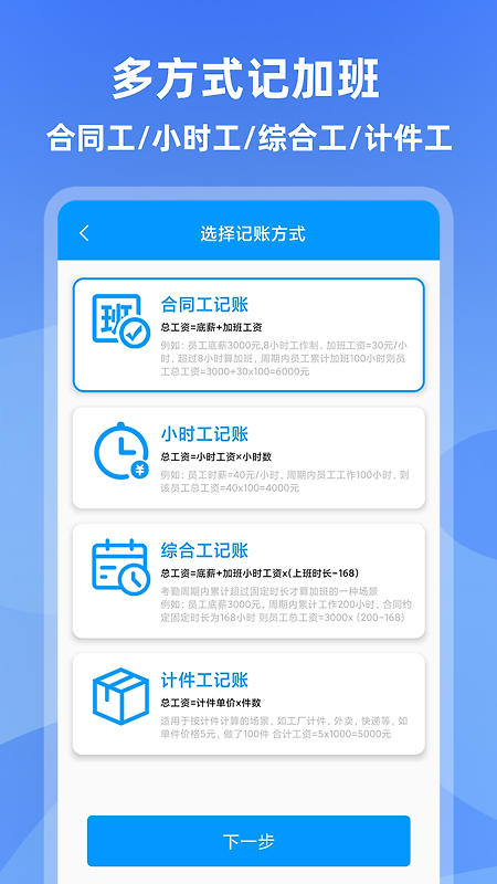记加班