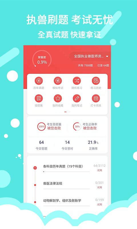 宠壹堂兽医app