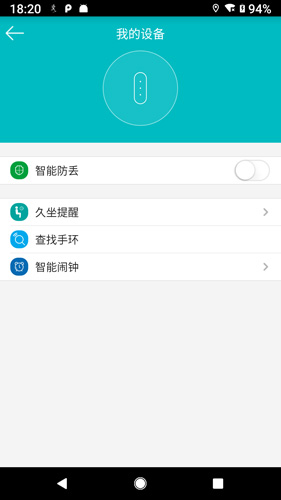 天天手环app
