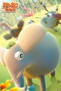 猎人来了我怕怕