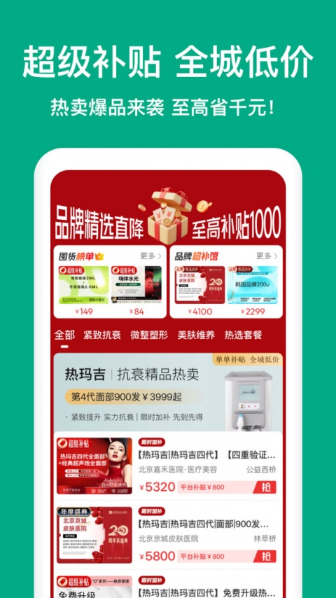 新氧医美app