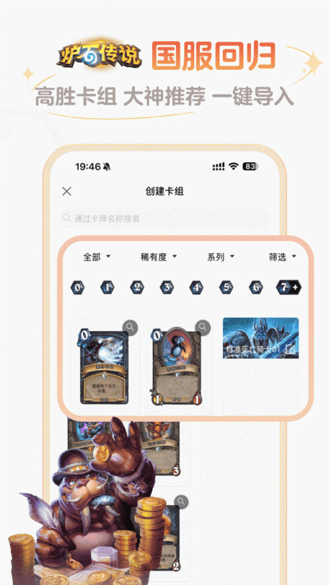 炉石盒子手机版