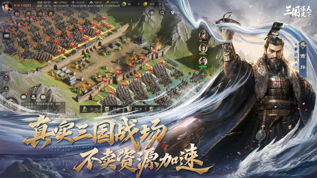 三国谋定天下官方正版