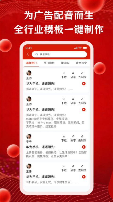 超级配音app