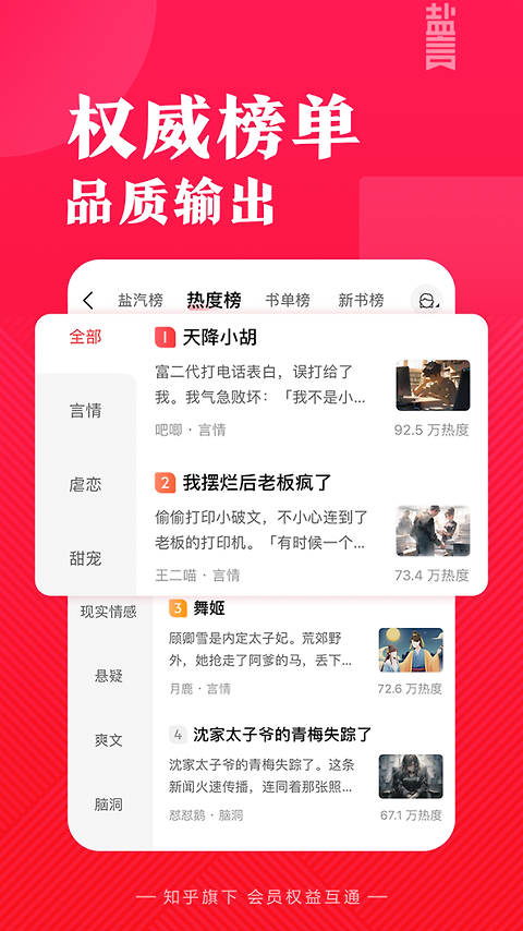 盐言故事app