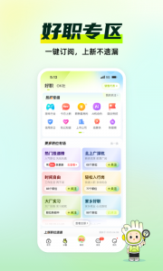 应届生求职网app