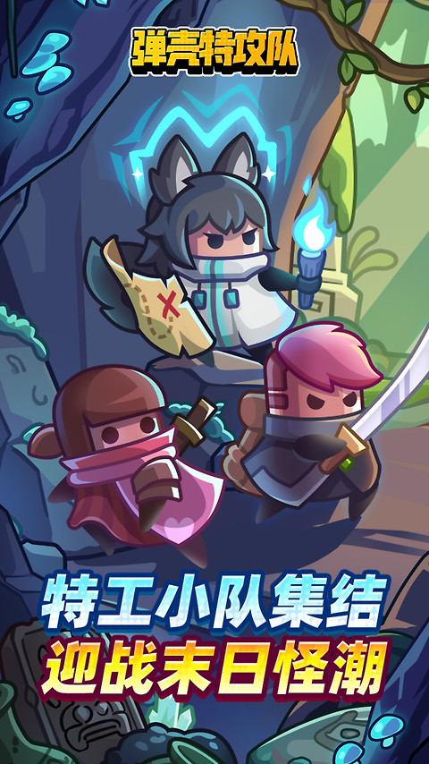 弹壳特攻队官方正版