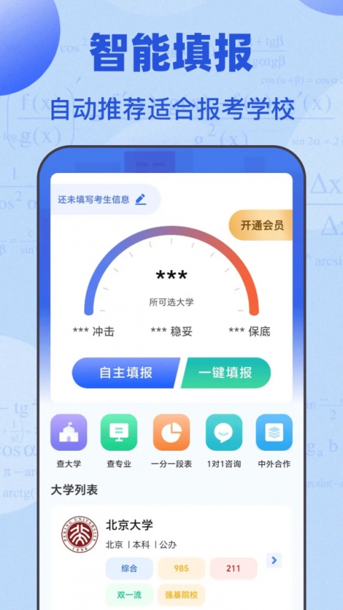 掌上高考app