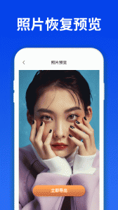 手机照片恢复精灵