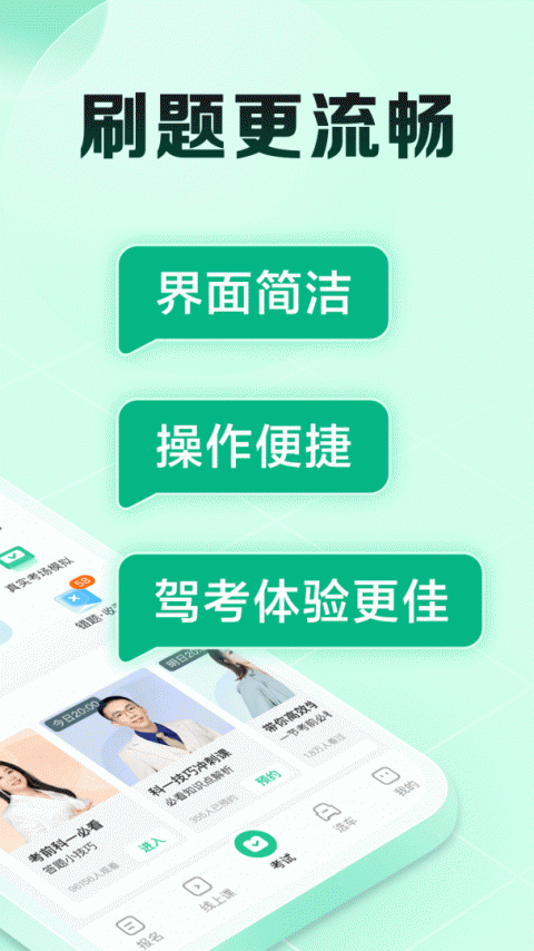 驾校一点通极速版app