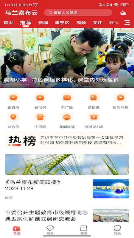 乌兰察布云2024版