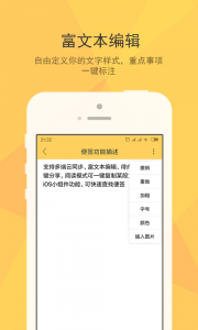 小孩便签app