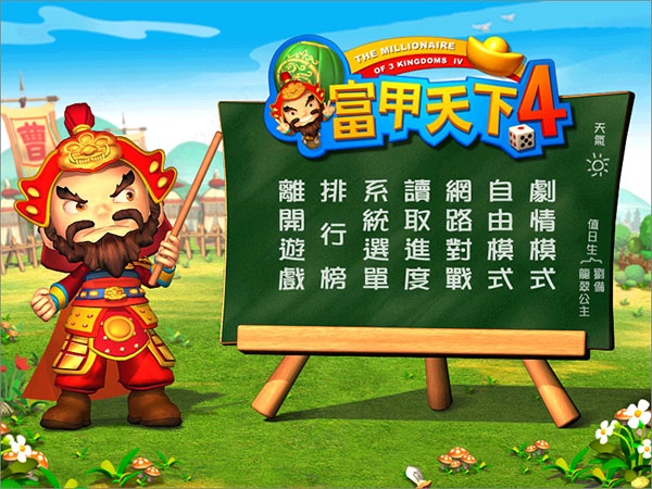 富甲天下