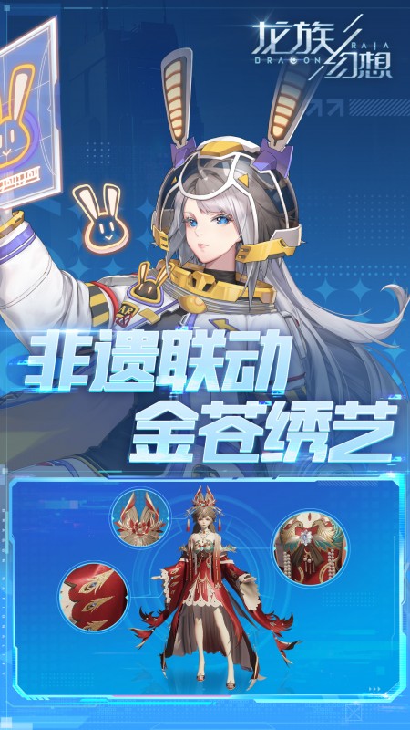 龙族幻想官方版