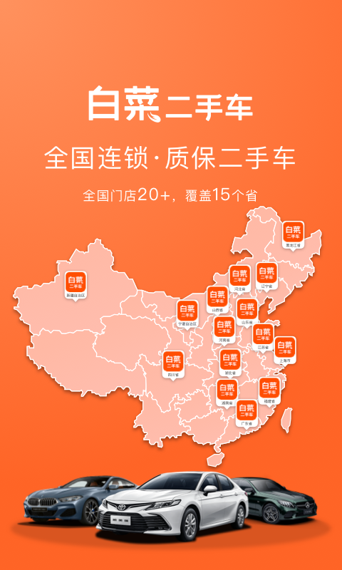 白菜二手车app