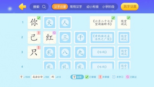 萝卜兔识字app