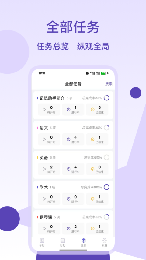 记忆助手