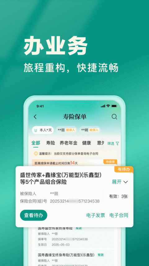 中国人寿寿险app