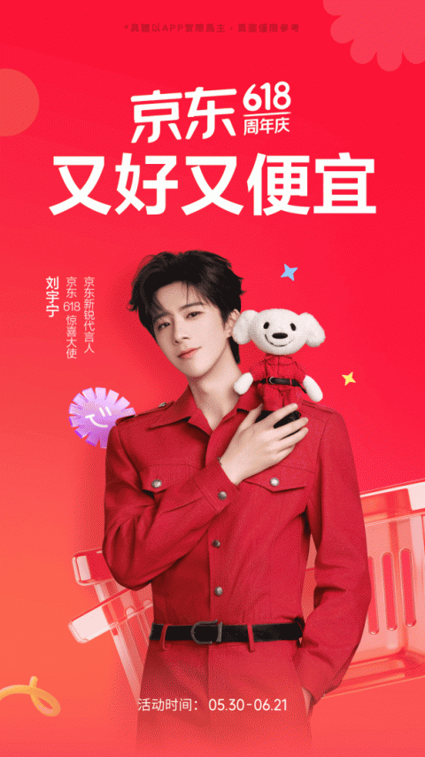 京东app
