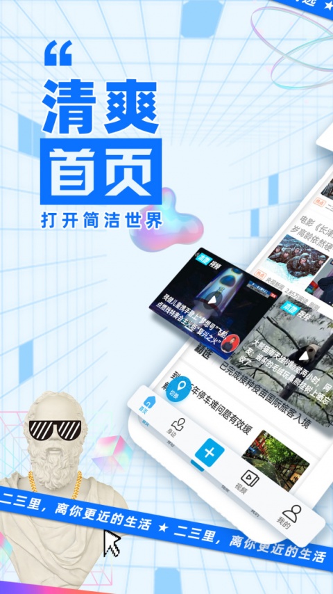 二三里新闻app
