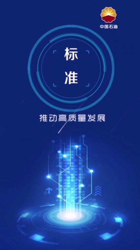 石油标准