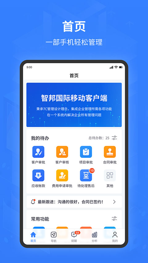 智邦国际ERP系统