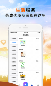 荣成社区app