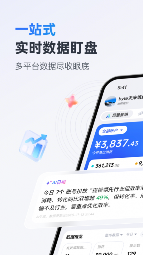 巨量引擎app
