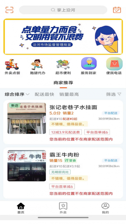 掌上沿河app