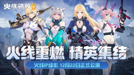 火线精英2最新版
