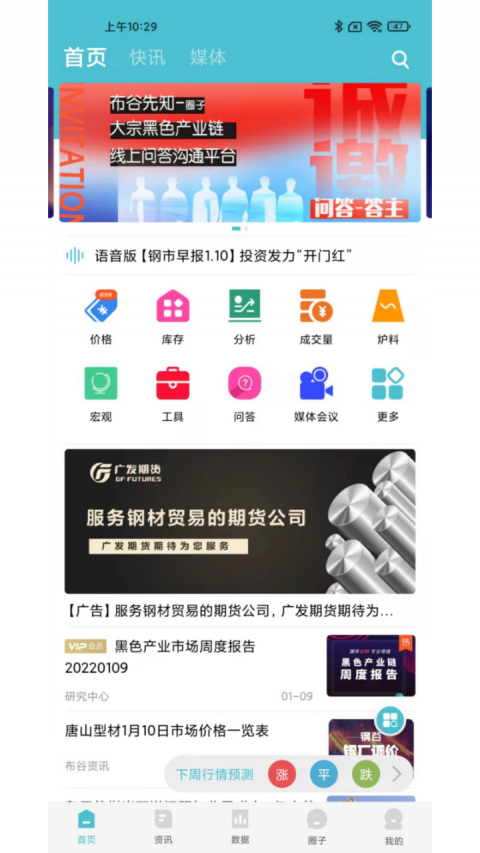 布谷先知app