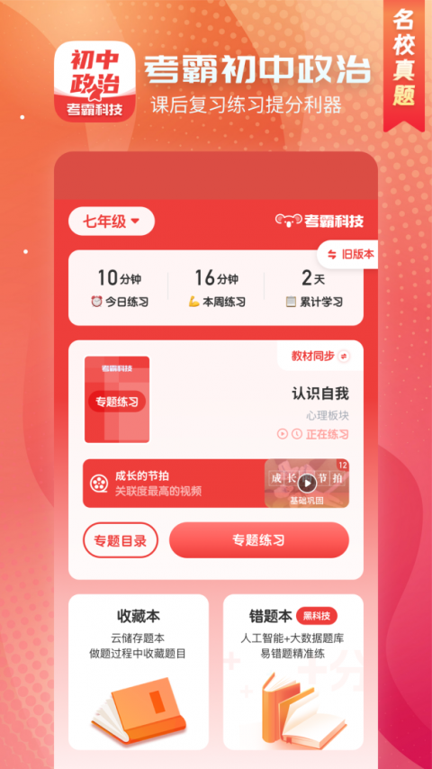 初中政治