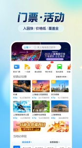 携程旅行app